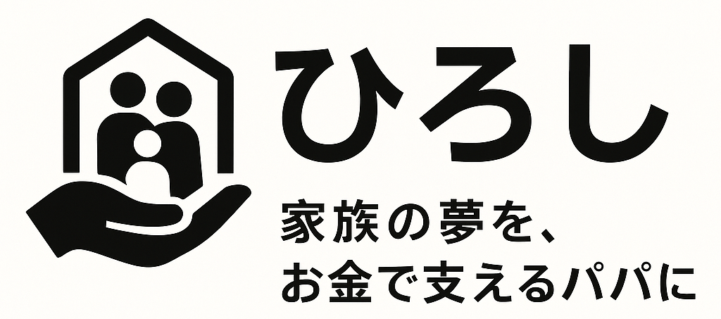 ひろし | 家族の夢を、お金で支えるパパに。